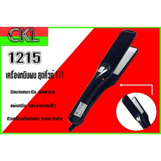 เครื่องหนีบผม ที่หนีบผม CKL-1215