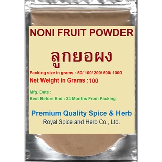 NONI FRUIT POWDER, #ลูกยอผง ,100 grams, Ashyuka, Indian Mulbery Morinda citrifolia PREMIUM QUALITY