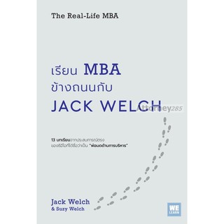 เรียน MBA ข้างถนนกับ Jack Welch