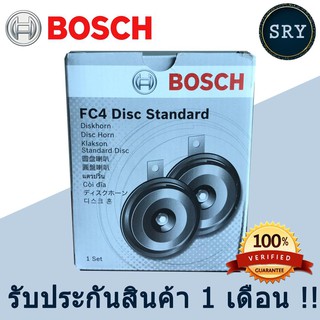 แตรรถยนต์ BOSCH ( แตรปริ้นสีดำ ) 12V.