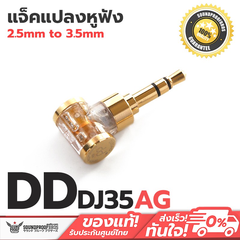 DD DJ35AG 2024 แจ็คแปลงหูฟัง