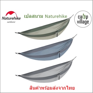 🔥พร้อมส่ง🔥 เปล Naturehike เปลญวน เปลสนาม ขนาด 1-2 คน น้ำหนักเบา พร้อมส่งจากไทย🇹🇭