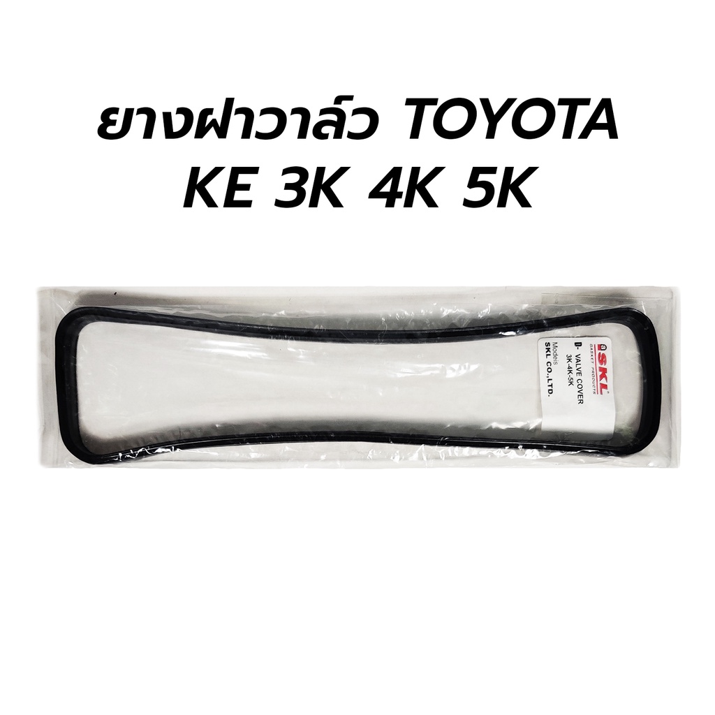 ยางฝาวาล์ว TOYOTA KE 3K 4K 5K
