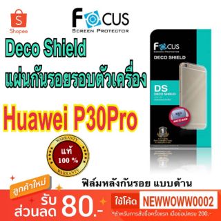 ฟิล์ม​Deco Shield Huawei P30 Pro แบบด้าน เฉพาะหลัง