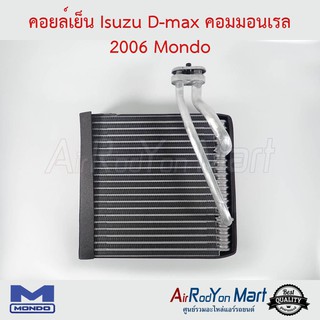 คอยล์เย็น Isuzu D-max คอมมอนเรล 2006 Mondo อีซูสุ ดีแมกซ์