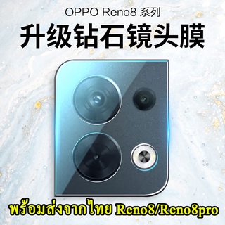 ฟิล์มเลนส์กล้อง OPPO Reno8 / Reno8pro/Reno8Z กล้องมองหลังอุปกรณ์ป้องกันเลนส์ แบบบูรณาการครอบคลุมเต็ม ฟิล์มแบบโค้ง 007