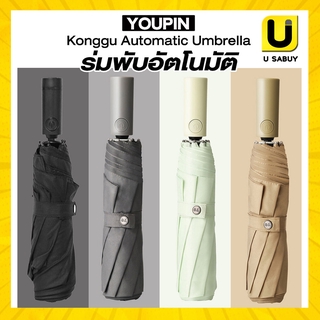 🔥 พร้อมส่ง 4 สี ร่มพับอัตโนมัติ Xiaomi Automatic Umbrella ร่มพับ ร่ม ร่มกันแดด ร่มกันยูวี ร่มกันฝน