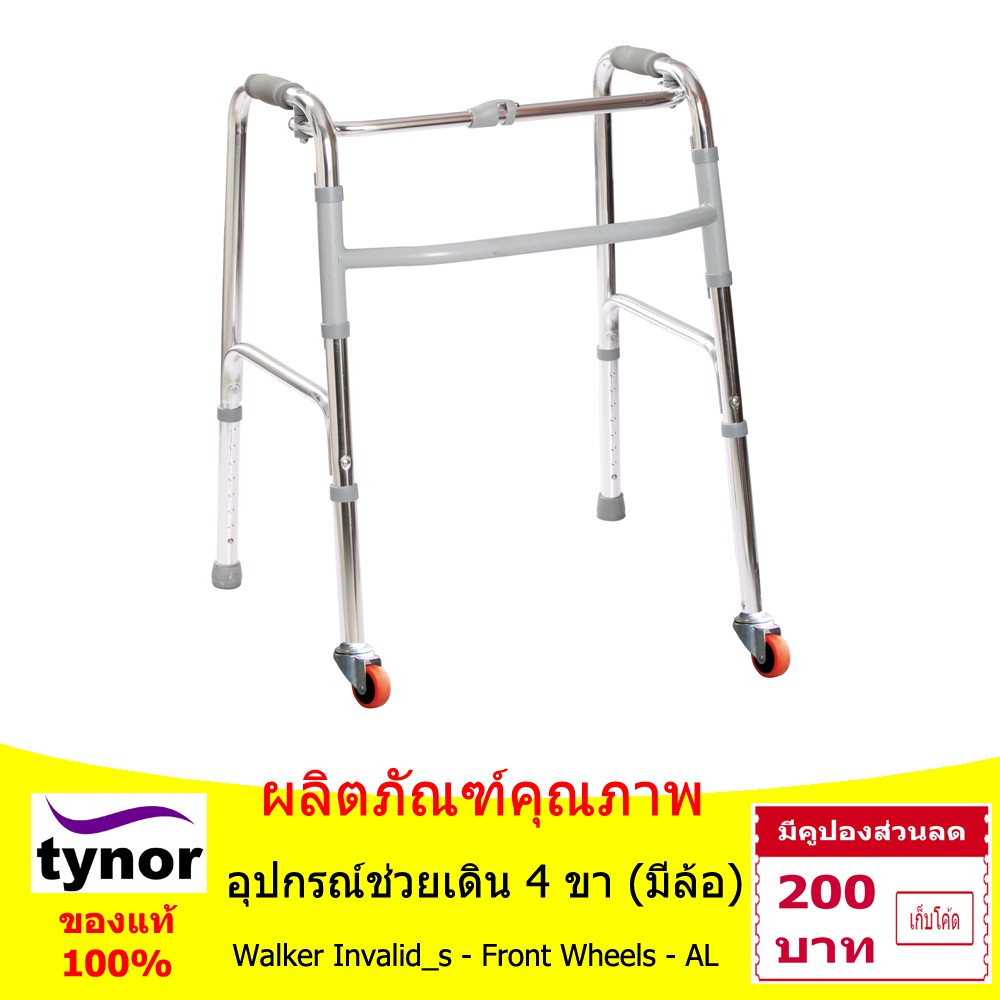 อุปกรณ์ช่วยเดิน 4 ขา (มี 2 ล้อหน้า) Walker Invalid_s - Front Wheels - AL