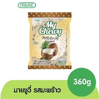 มาย ชูวี่ ลูกอมนมเคี้ยวหนึบ กลิ่นมะพร้าว ขนาด 360 กรัม / My Chewy Milk Candy Coconut Flavour 360 g.