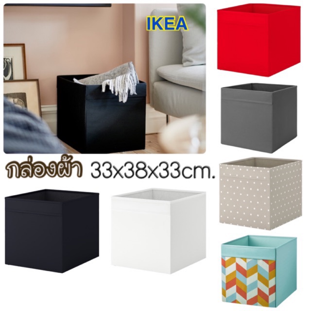กล่องผ้า กล่องใส่ของ IKEA DRÖNA เดรินน่า กล่องเก็บของ อุปกรณ์จัดเก็บ กล่องเก็บของ กล่องผ้าอิเกีย กล่องอิเกีย