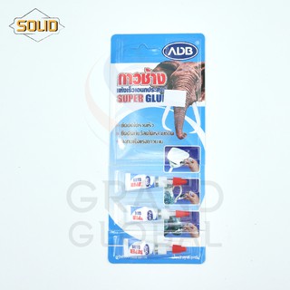 SOLID ADB กาวช้าง แห้งเร็วอเนกประสงค์ 1g แพ็ค 3 ชิ้น