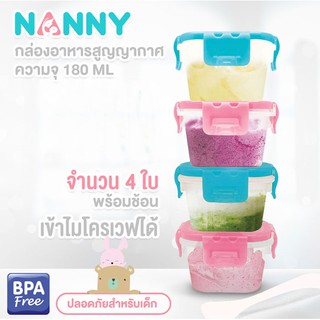 Nanny กล่องอาหารสูญญากาศ ขนาด 5 ออนซ์ จำนวน 4 ใบ พร้อมช้อน  กล่องสำหรับใส่อาหารเด็ก คอนเทนเนอร์