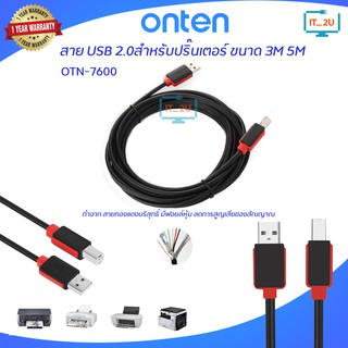 Onten OTN-7600 Cable USB2.0 Printer AM/BM 3M/5M สายปริ้นเตอร์เกรดดี หนา คุณภาพสูง