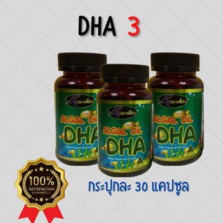 (3 กระปุก) DHA Auswelllife (Algal Oil DHA) บำรุงสมองเด็ก,เสริมความจำ, แก้สมาธิสั้น,เรียนรู้ไว,ทานเก่งขึ้น (1/30 แคปซูล)