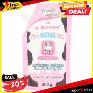 🚚💨พร้อมส่ง!! เอ บอนเน่ เกลือสปาขัดผิว สูตรน้ำนม 350กรัม A Bonné Spa Milk Salt 350g