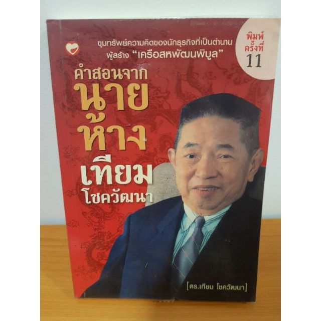 à¸«à¸™ à¸‡à¸ª à¸­à¸¡ à¸­à¸ªà¸­à¸‡ à¸„à¸³à¸ªà¸­à¸™à¸ˆà¸²à¸à¸™à¸²à¸¢à¸« à¸²à¸‡à¹€à¸— à¸¢à¸¡ à¹‚à¸Šà¸„à¸§ à¸'à¸™à¸² Shopee Thailand