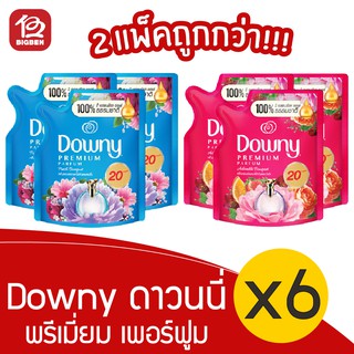 [2แพ็ค 6ถุง] ดาวน์นี่ Downy Bouquet ช่อดอกไม้อันแสนสดชื่น/ช่อดอกไม้อันแสนน่ารัก น้ำยาปรับผ้านุ่ม 110 มล.