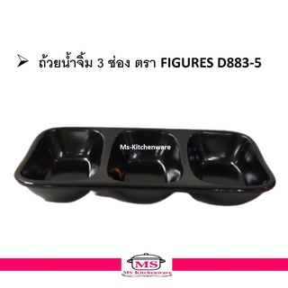 FIGURES ถ้วยน้ำจิ้ม 3 ช่อง ( เล็ก ) D883-5 สีครีมขาว หรือ สีดำ