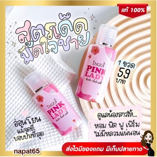 พร้อมส่ง!!สบู่หลีหอม! อิงฟ้า พิ้งค์เลดี้ Pink Lady น้ำยาล้างจุดซ่อนเร้น กลิ่นปลาเค็ม คัน ตกขาว น้องสาวฟิตกระชับ