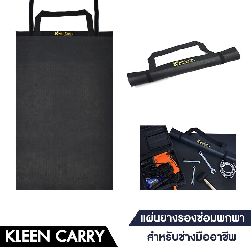 Kleen-Tex แผ่นยางรองซ่อมพกพา Kleen Carry