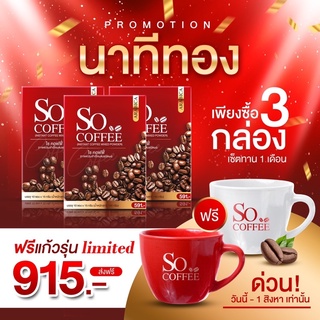 #ส่งฟรี So Coffee❤️‍🔥เซ็ตทาน 1 เดือน