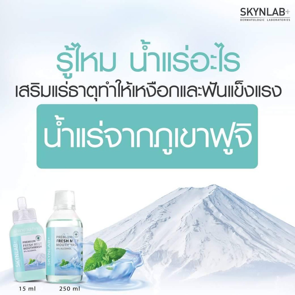 Skynlab【กล่อง/6ซอง】⚡น้ำยาบ้วนปาก⚡ สูตรอ่อนโยน ไม่แสบกัดปาก🔹ลดกลิ่นปาก ลดหินปูน ลดปวดฟัน🔹 Premium Fresh Mint Mouthwash - รูปที่ 4