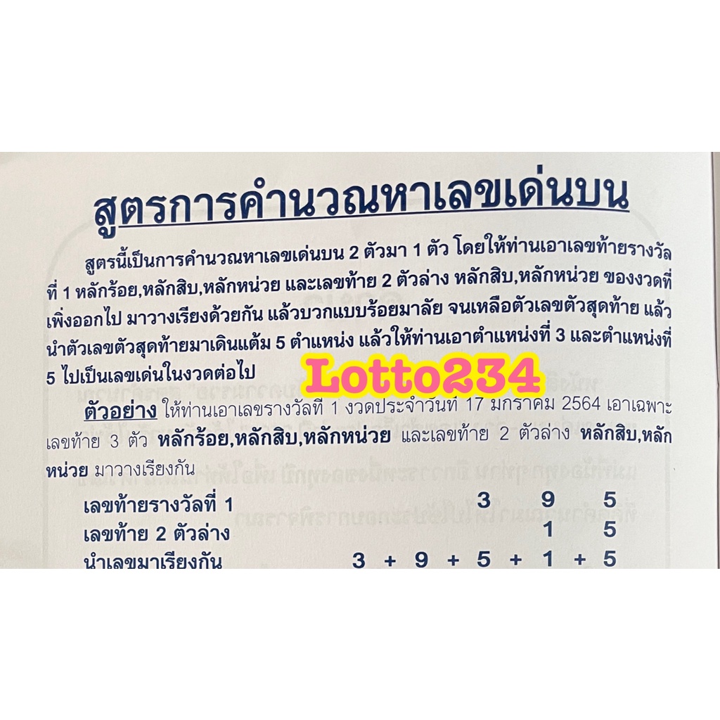 สูตร ส.บางพลัด ใช้ได้ทั้งปี65 เสือตกถังพลังเงินดี มีโชค สูตรหวย หนังสือหวย  สูตรหวยปี65 สูตรคำนวณหวย ล็อตเตอรี่ เลขเด็ด เ - Lotto234 - Thaipick