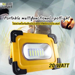 ์NJLED LIGHT PMS ไฟ SPOTLIGHT แบบพกพา ชาร์จพลังงานแสงอาทิตย์ มีไฟ SOS เป็นไฟฉุกเฉินได้ Portable Multifunction Spotlight