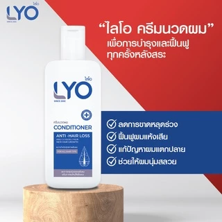 LYO ไลโอ | พร้อมจัดส่งทุกวัน | ลดผมร่วง เพิ่มผม ลดรังแค Hair Tonic & Shampoo & Conditioner ของพี่หนุ่มกรรชัย