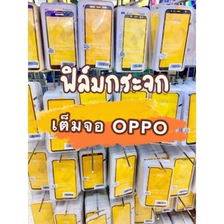 🔥พร้อมส่ง🔥ฟิล์มกระจก Oppo เต็มจอ 9D แท้ Reno7 / Reno6Z(5G) / A3S / A1K / A5(2020) / A52 / A16