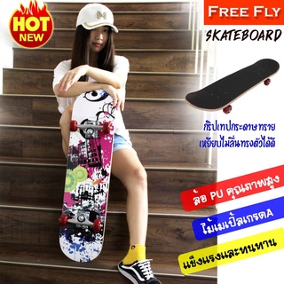 พร้อมส่ง (New) สเก็ตบอร์ด FREEFLY Skateboard รุ่น NFR3108-5 ลายสวย แข็งแรงทนทานต่อการใช้งาน (สั่งซื้อบิลละ 1 ตัว)