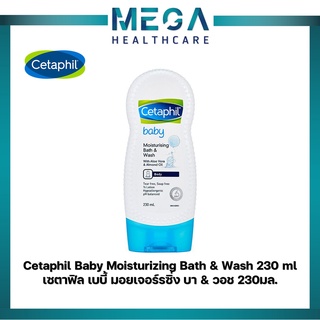 Cetaphil Baby Moisturizing Bath &amp; Wash 230 ml. , เซตาฟิล เบบี้ มอยเจอร์ไรซิ่ง บาธ &amp; วอช 230มล.