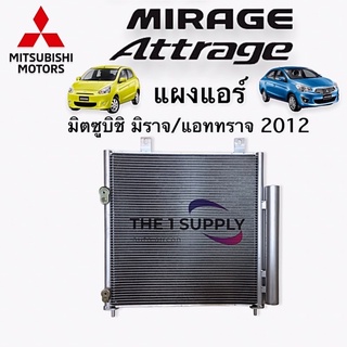 แผงแอร์ Mitsubishi Mirage Attarge’12 มิราจ,แอททราจ 2012 Condenser มิตซูบิชิ แผงคอยล์ร้อนร้อน รังผึ้งแอร์