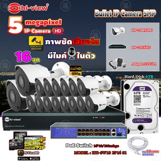 Hi-view Bullet IPCamera 5MPรุ่น HP-78B50PE 16ตัว+NVR 16Chรุ่น HP-7816H2+ Smart PoE Switch HUB18 portรุ่น HH-SW18 2P16 S1