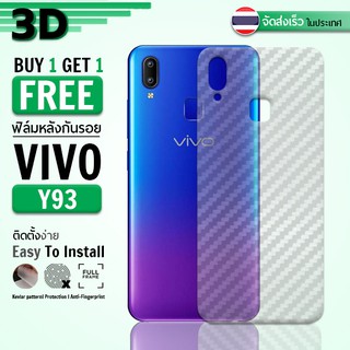 9Gadget - ซื้อ1 ฟรี 1 - ฟิล์มหลัง VIVO Y93 ลายเคฟล่า ฟิล์มหลังกันรอย ฟิล์มหลังเครื่อง ฟิล์ม ฟิล์มกันรอย ฟิล์มใส - Back Film Protector Clear Kevlar