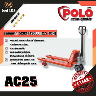 POLO AC25 รถยกลาก 520X1150มม.(2.5 TON)