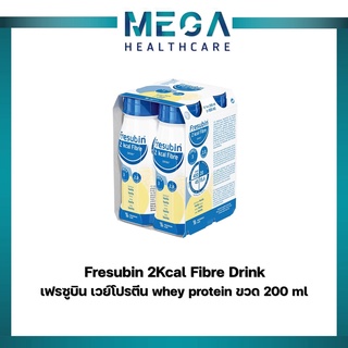 แพ็ค 4 ขวด Fresubin 2Kcal Fibre Drink เฟรซูบิน เวย์โปรตีน whey protein ขวด 200 ml.