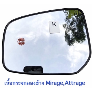 เนื้อกระจกมองข้าง มิราจ Mirage , Attrage ของเเท้ 100% , มิตซู มิราจ , เเอมทราจ