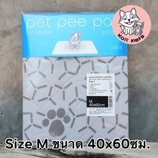 ผ้ารองฉี่ (Pet Pee Pad) Size M ผ้ารองฉี่แบบซักได้ สีเทา