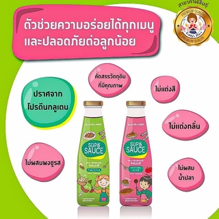 Supa Sauce ซอสอเนกประสงค์ปรุงสำเร็จใช้ซอสเราขวดเดียวไม่ต้องปรุงเพิ่ม Gluten free เหมาะสำหรับ เด็กอายุตั้งแต่ 1 ขวบขึ้นไป