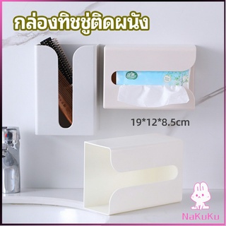 NKK กล่องทิชชู่ติดผนัง มีแผ่นกาวติดยึดผนัง ไม่ต้องเจาะผนังWall Mounted Tissue Box