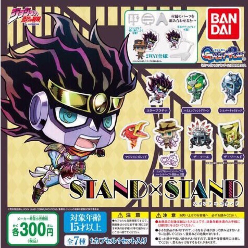 **พร้อมส่ง**กาชาปองโจโจ JOJO’S BIZARRE ADVENTURE STAND x STAND 01