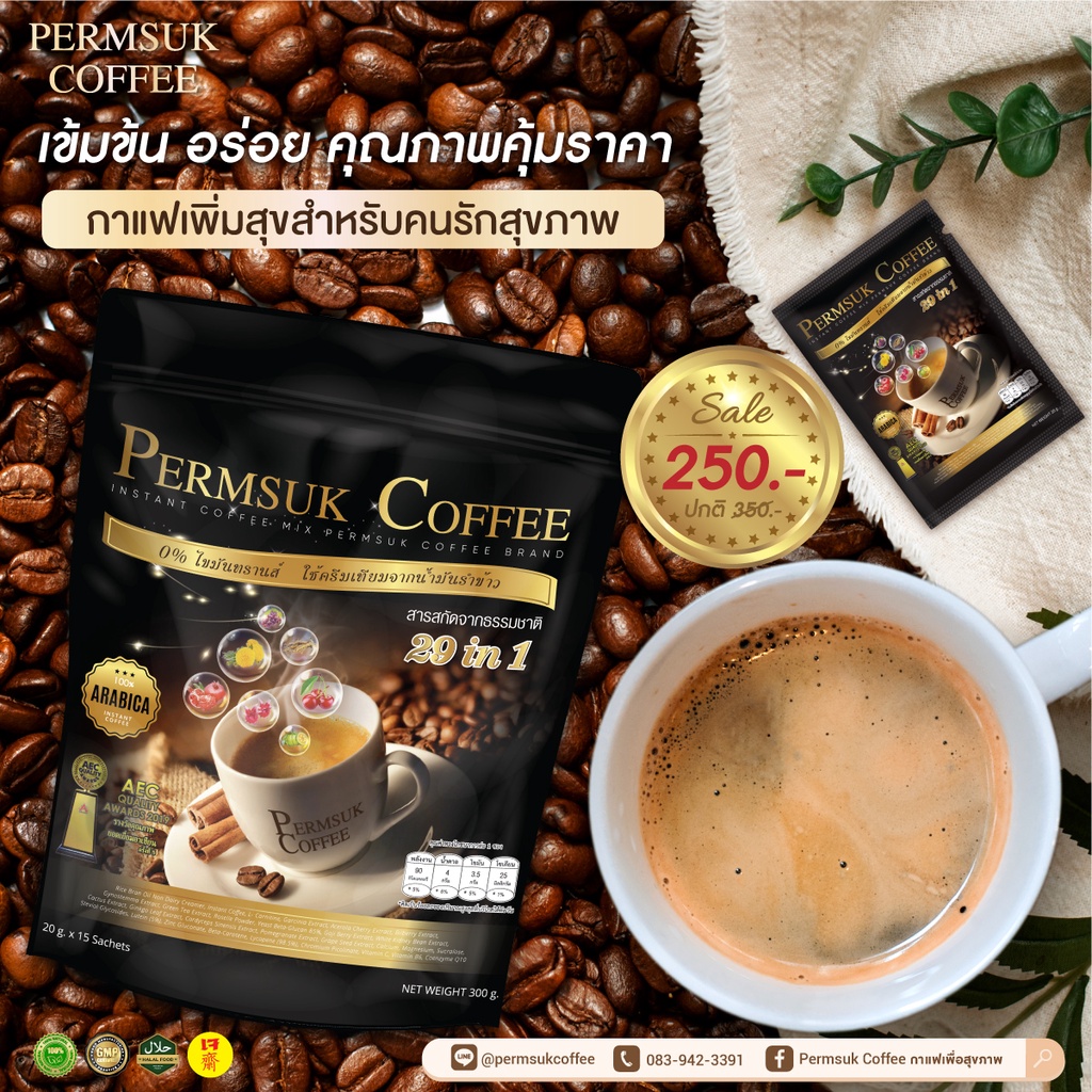 10 ห่อคุ้มกว่า ✅ของใหม่✅ ไม่เก่าเก็บ  กาแฟเพิ่มสุข Permsuk Coffee ไม่มีน้ำตาล ไม่มีไขมัน ราคา ถูกที่สุด ดีลบีเคเค แกลเลอรีภาพที่ 5