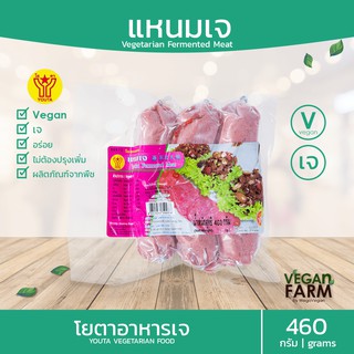 แหนมเจ โยตา 480 กรัม | Vegetarian Fermented Meat สีแดงจากข้าวแดง อาหารมังสวิรัติ ตราโยตา