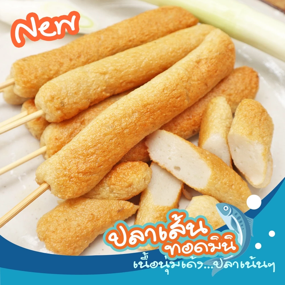 ปลาเส้นทอดมินิ ปลาเส้นทอด (ฮื่อก้วย) 13 เส้น ขนาด 450 กรัม / แพ็คเจลเย็นทุกออเดอร์ 🧊 thumbnail 3