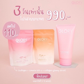 🔥ของแท้‼️💯 glory collagen + glory tomato vit c คอลลาเจนไดเปปไทน์นำเข้าจากญี่ปุ่น🇯🇵 (เก็บเงินปลายทาง!!)