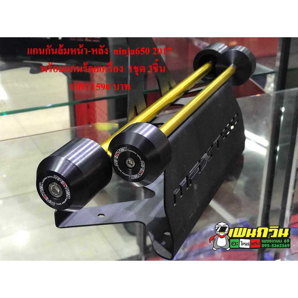 แกนกันล้มหน้า-หลัง KAWASAKI Z650 Ninja650 2017