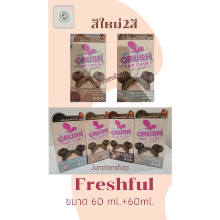 Freshful crush hair color ครัชแฮร์ คัลเลอร์ ขนาด 60g.+60g.