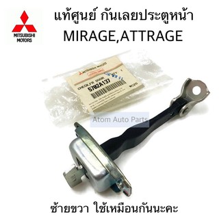 แท้ศูนย์ กันเลยประตู MIRAGE , ATTRAGE แยกประตูหน้า กับ ประตู…