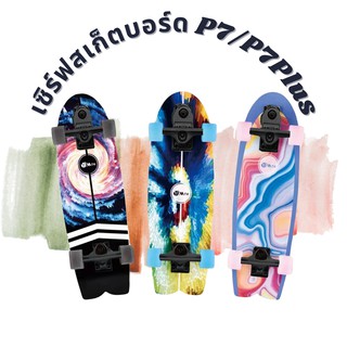 surf skateboard เซิร์ฟสเก็ตบอร์ด ล้อมีไฟ P7/P7Plus ขนาด 30 นิ้ว พร้อมส่ง